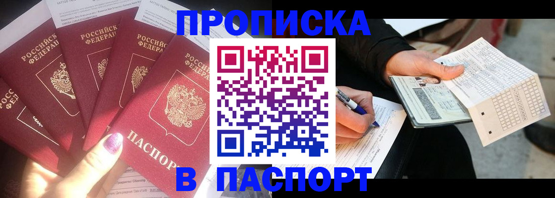 прописка для кредита в Альметьевске