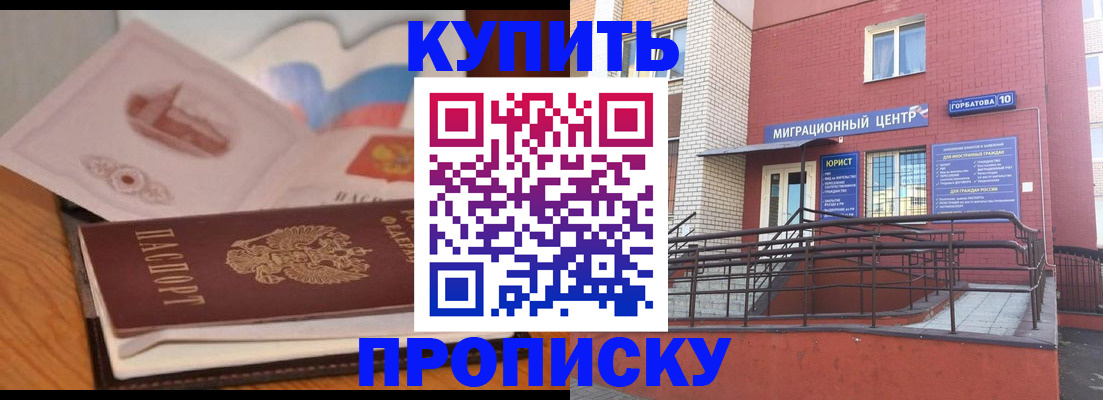 прописка регистрация в Альметьевске