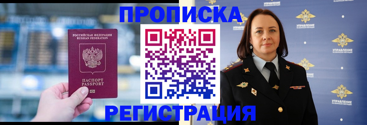 прописка в Альметьевске
