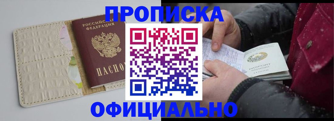 прописка поиск в Альметьевске