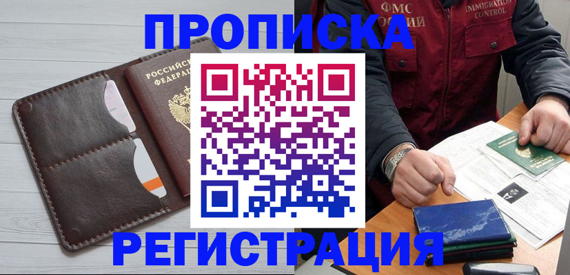 прописка 2025 в Альметьевске