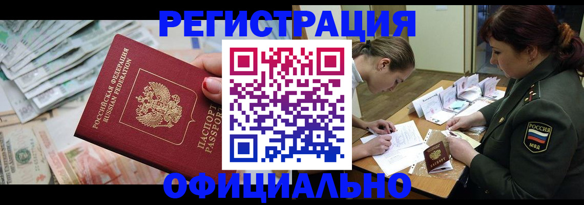 прописка в Альметьевске